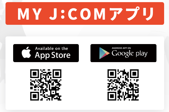 MY JCOMアプリのインストール画面