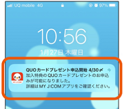 MY JCOMアプリのQUOカードの申込通知