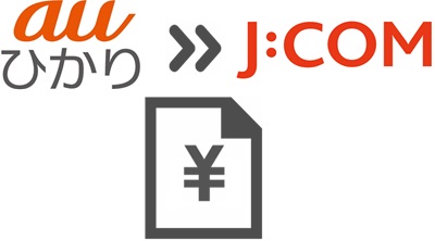 auひかりの利用明細を入手する（任意）