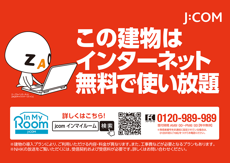 J:COM In My Roomのマーク1