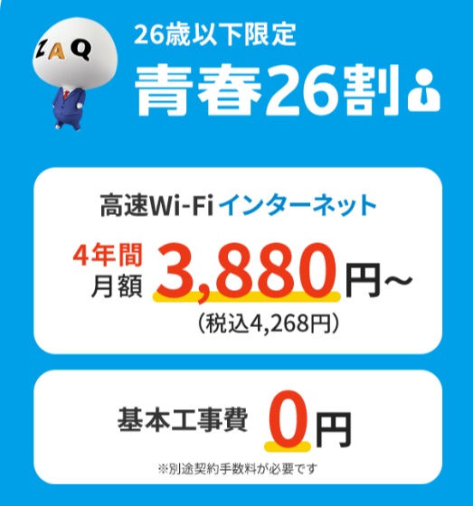 【青春26割】新社会人のスタートはJ:COMで！（26歳以下限定）