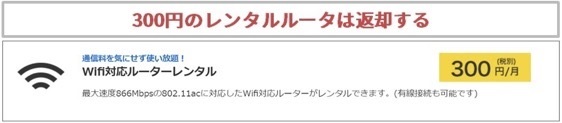 楽天ひかりが過去に実施していたルーターレンタル