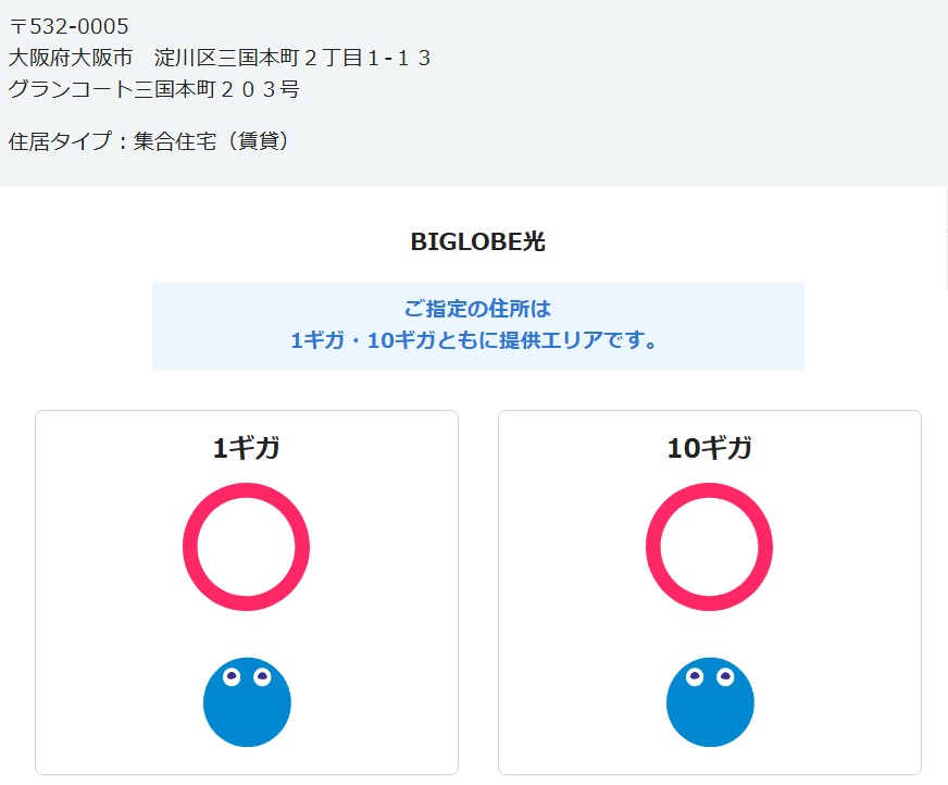 BIGLOBE光のマンションのエリア検索結果（グランコート三国本町）