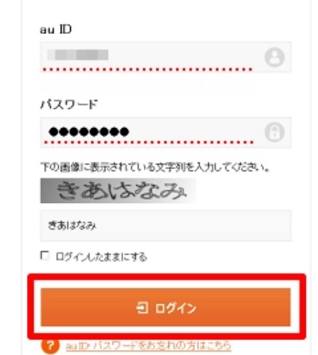 My auへau IDでログインする