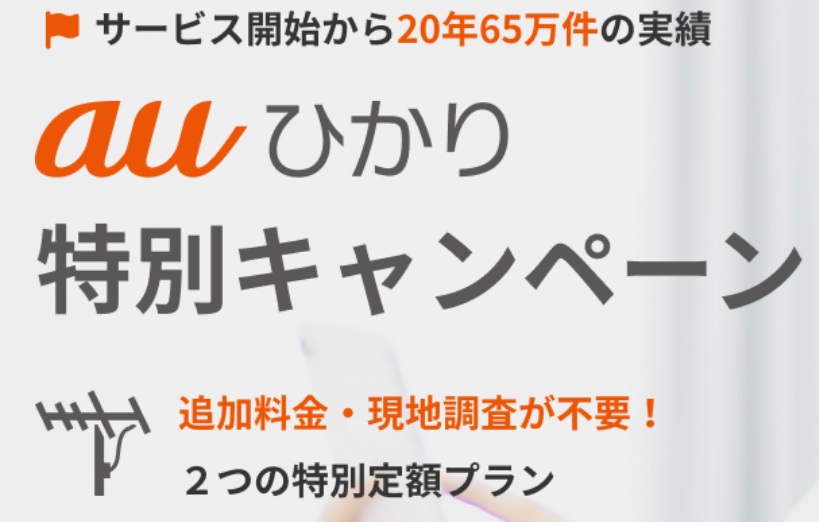 auひかりで提携する「棟梁ドットコム」