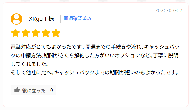 NEXTからauひかりを開通した人の口コミ