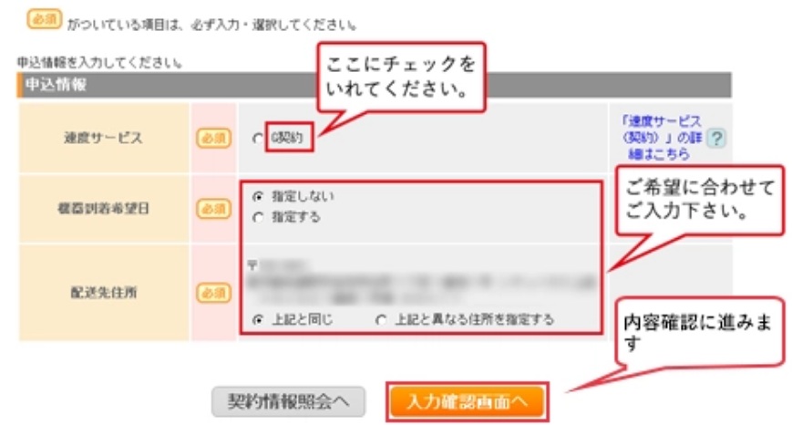 「G契約」にチェックを入れて入力内容の確認へ進む