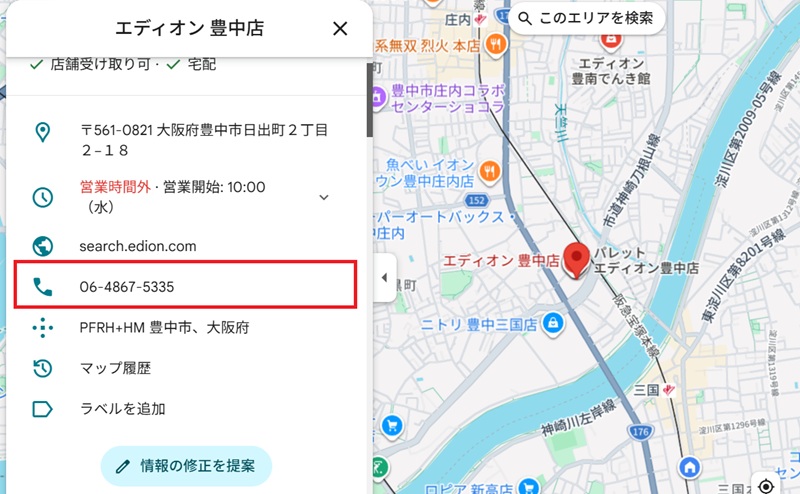 エディオン豊中店の電話番号