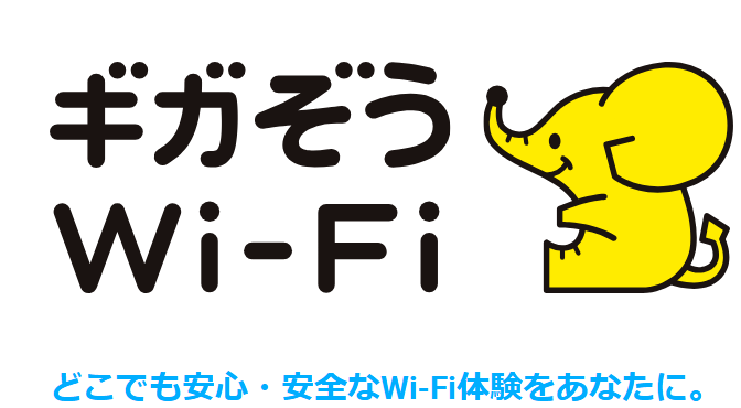 ギガぞうWi-Fiのイメージ図