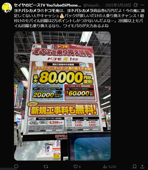 ヨドバシカメラのドコモ光の店内ポップ（一例）